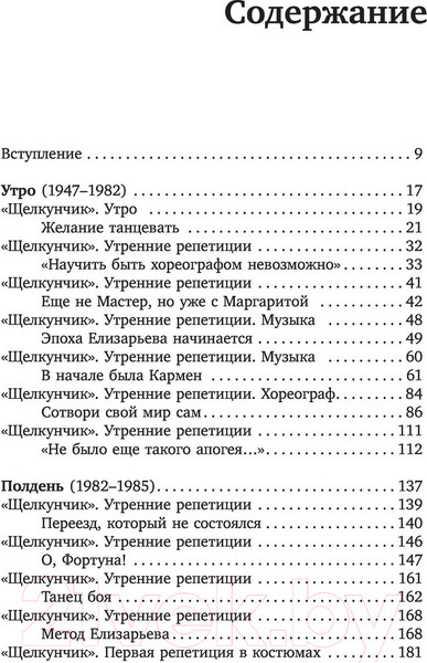 Изображение товара Книга АСТ Полет навстречу жизни. Как рождается балет (Плескачевская И.)