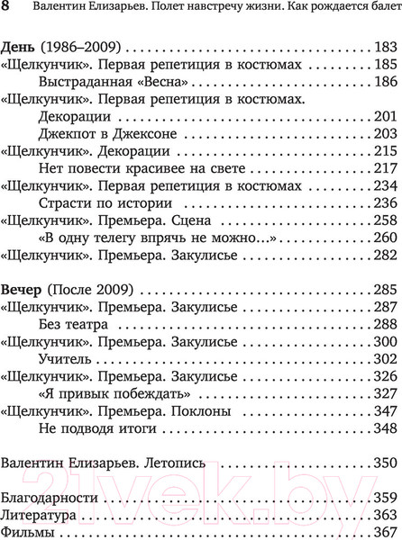 Изображение товара Книга АСТ Полет навстречу жизни. Как рождается балет (Плескачевская И.)