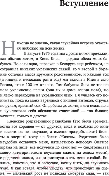 Изображение товара Книга АСТ Полет навстречу жизни. Как рождается балет (Плескачевская И.)