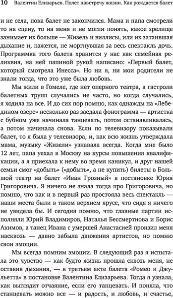 Изображение товара Книга АСТ Полет навстречу жизни. Как рождается балет (Плескачевская И.)