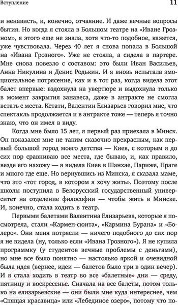 Изображение товара Книга АСТ Полет навстречу жизни. Как рождается балет (Плескачевская И.)
