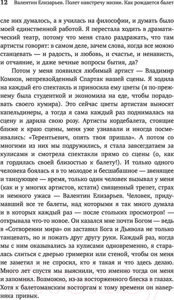 Изображение товара Книга АСТ Полет навстречу жизни. Как рождается балет (Плескачевская И.)
