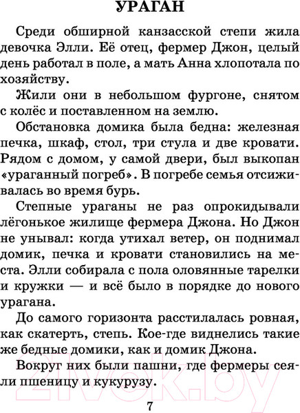 Изображение товара Книга АСТ Волшебник Изумрудного города.Урфин Джюс и его деревянные солдаты
