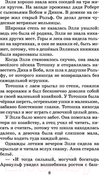 Изображение товара Книга АСТ Волшебник Изумрудного города.Урфин Джюс и его деревянные солдаты