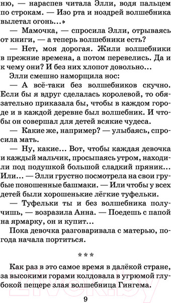 Изображение товара Книга АСТ Волшебник Изумрудного города.Урфин Джюс и его деревянные солдаты