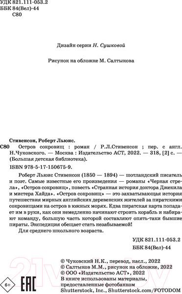 Изображение товара Книга АСТ Остров сокровищ (Стивенсон Р.)