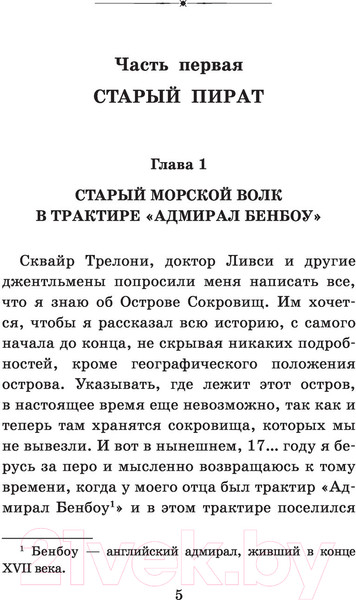 Изображение товара Книга АСТ Остров сокровищ (Стивенсон Р.)