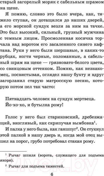 Изображение товара Книга АСТ Остров сокровищ (Стивенсон Р.)