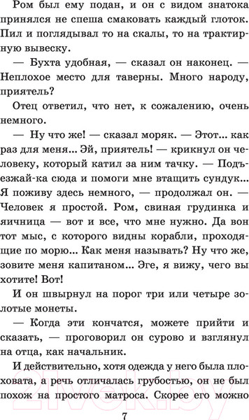 Изображение товара Книга АСТ Остров сокровищ (Стивенсон Р.)
