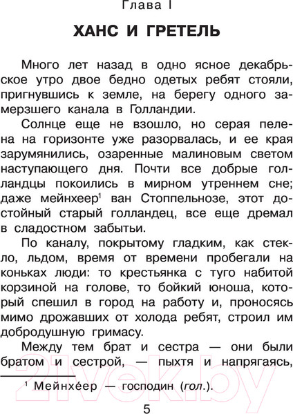 Изображение товара Книга АСТ Серебряные коньки (Додж М.)