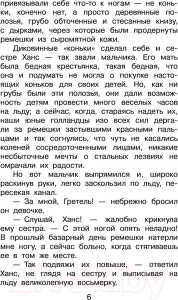 Изображение товара Книга АСТ Серебряные коньки (Додж М.)