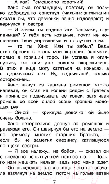 Изображение товара Книга АСТ Серебряные коньки (Додж М.)