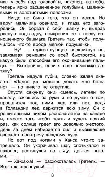 Изображение товара Книга АСТ Серебряные коньки (Додж М.)