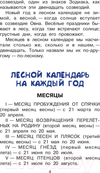 Изображение товара Книга АСТ Лесная газета (Бианки В.В.)