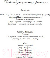 Изображение товара Книга Эксмо Семь сестер. Сестра солнца (Райли Л.)