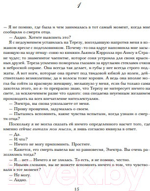 Изображение товара Книга Эксмо Семь сестер. Сестра солнца (Райли Л.)