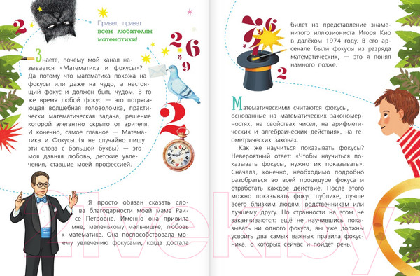 Изображение товара Энциклопедия АСТ Математика (Земсков П.)