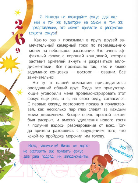Изображение товара Энциклопедия АСТ Математика (Земсков П.)