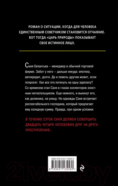 Изображение товара Книга Эксмо Жизнь и одни сутки / 9785041135560 (Мерцалов А.М.)