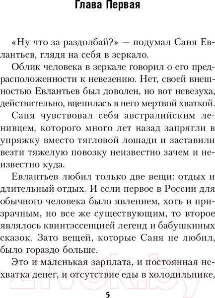 Изображение товара Книга Эксмо Жизнь и одни сутки / 9785041135560 (Мерцалов А.М.)