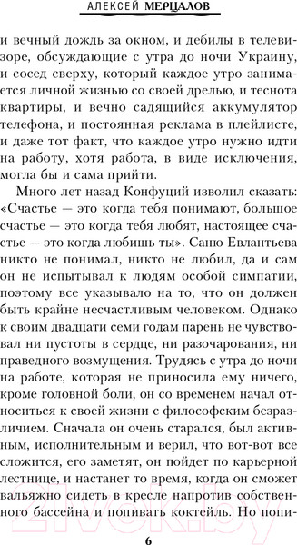 Изображение товара Книга Эксмо Жизнь и одни сутки / 9785041135560 (Мерцалов А.М.)
