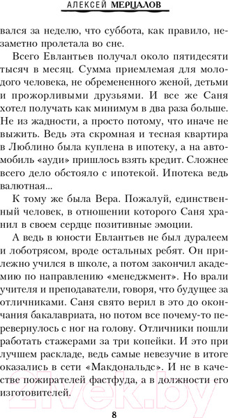 Изображение товара Книга Эксмо Жизнь и одни сутки / 9785041135560 (Мерцалов А.М.)