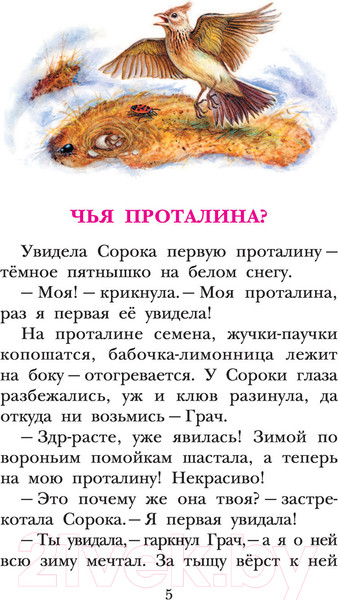 Изображение товара Книга АСТ Лесные сказки / 9785171460150 (Сладков Н.И.)