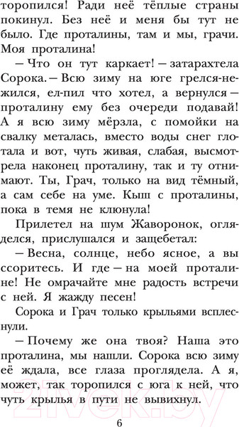 Изображение товара Книга АСТ Лесные сказки / 9785171460150 (Сладков Н.И.)