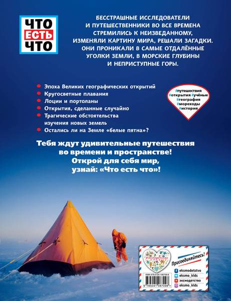 Изображение товара Энциклопедия Эксмо Великие открытия. Люди, изменившие мир, твердая обложка (Финан Карин)