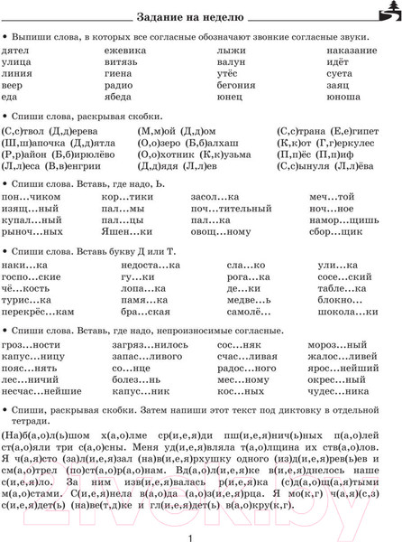 Изображение товара Учебное пособие АСТ Летние задания по русскому языку для повторения 3кл (Узорова О.В., Нефедова Е.А.)