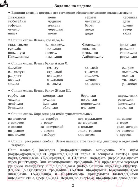 Изображение товара Учебное пособие АСТ Летние задания по русскому языку для повторения 3кл (Узорова О.В., Нефедова Е.А.)