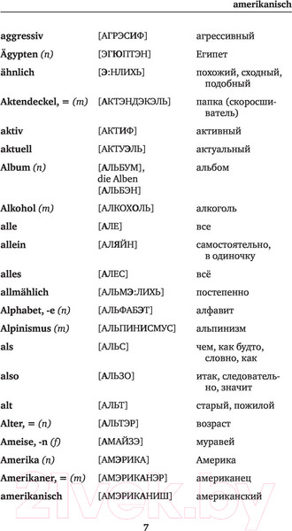Изображение товара Словарь АСТ Немецкий язык. 5 в 1