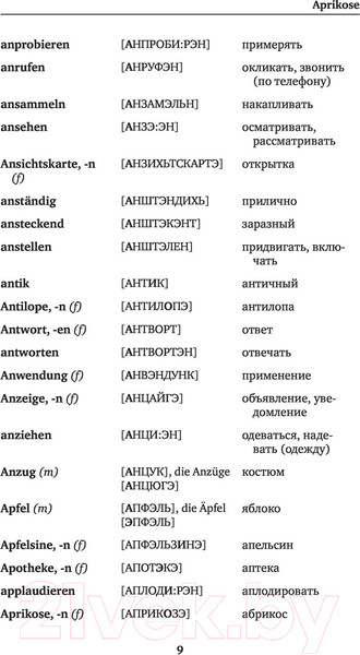 Изображение товара Словарь АСТ Немецкий язык. 5 в 1