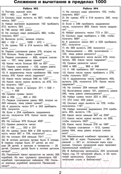 Изображение товара Учебное пособие АСТ Математика. Все приемы устного счета. 4 класс (Позднева Т.С.)