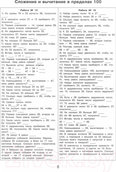 Изображение товара Учебное пособие АСТ Математика. Все приемы устного счета. 3 класс (Позднева Т.С.)