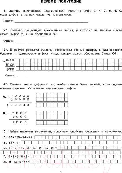 Изображение товара Учебное пособие АСТ Математика. Все задания для уроков и олимпиад. 4 класс (Конобеева Т.А.)