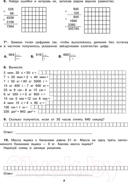 Изображение товара Учебное пособие АСТ Математика. Все задания для уроков и олимпиад. 4 класс (Конобеева Т.А.)