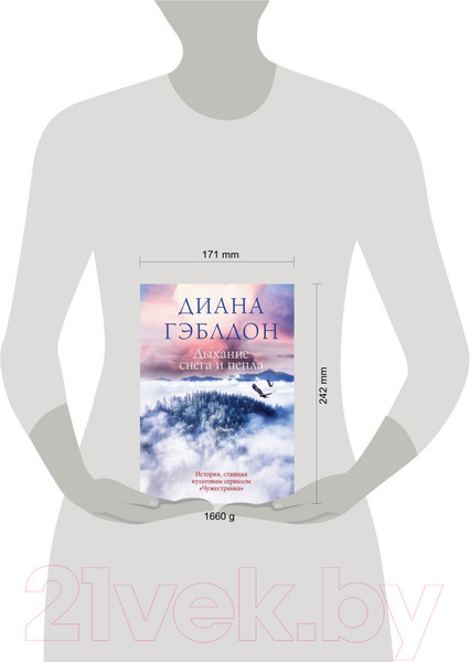 Изображение товара Книга Эксмо Дыхание снега и пепла (Гэблдон Д.)