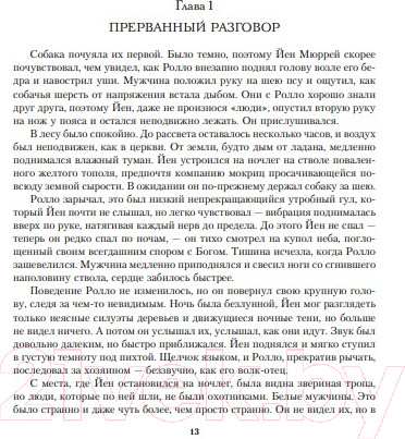 Изображение товара Книга Эксмо Дыхание снега и пепла (Гэблдон Д.)