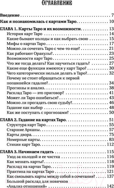 Изображение товара Нехудожественная книга АСТ Таро. Тайные знаки судьбы (Велимир Н.)