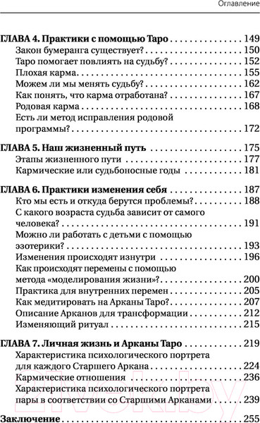 Изображение товара Нехудожественная книга АСТ Таро. Тайные знаки судьбы (Велимир Н.)