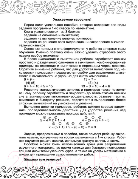 Изображение товара Учебное пособие АСТ Математика. Все задания для 1 класса (Позднева Т.С., Кулаков А.А., Кочурова Е.Э.)