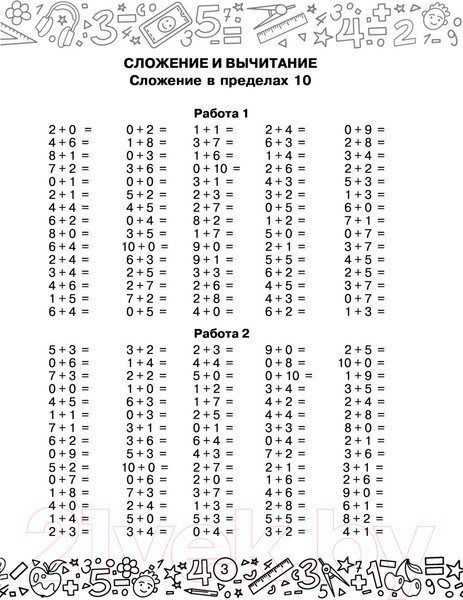 Изображение товара Учебное пособие АСТ Математика. Все задания для 1 класса (Позднева Т.С., Кулаков А.А., Кочурова Е.Э.)