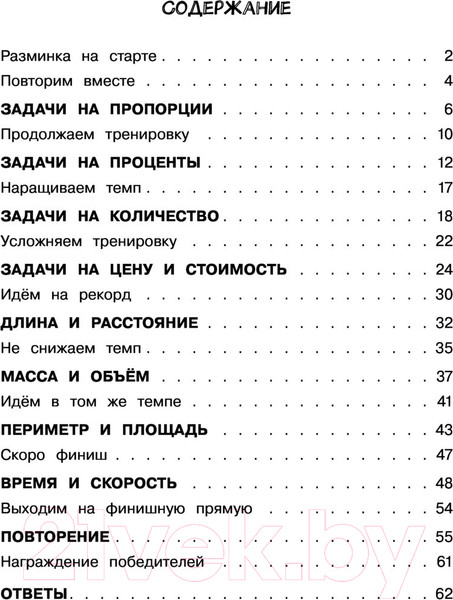 Изображение товара Учебное пособие АСТ Математика. Все виды задач. 4 класс (Хомяков Д.В.)
