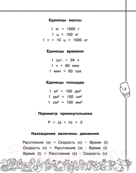 Изображение товара Учебное пособие АСТ Математика. Все виды задач. 4 класс (Хомяков Д.В.)