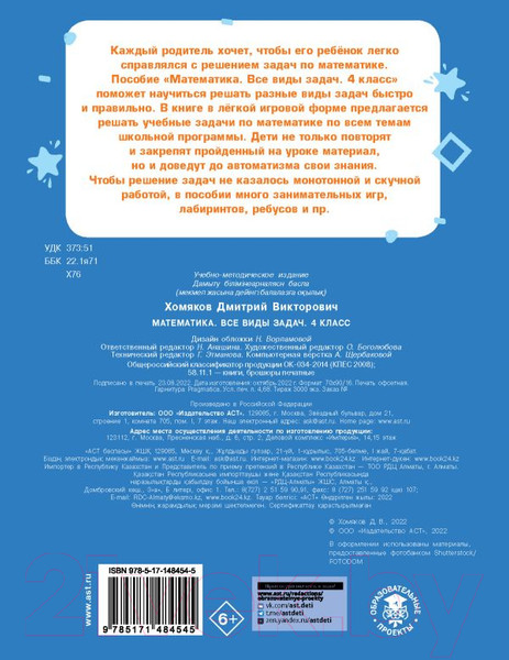 Изображение товара Учебное пособие АСТ Математика. Все виды задач. 4 класс (Хомяков Д.В.)