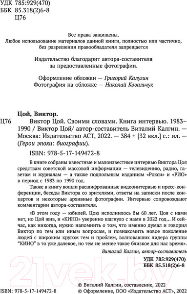 Изображение товара Книга АСТ Виктор Цой. Своими словами. Книга интервью. 1983-1990 (Цой В.)