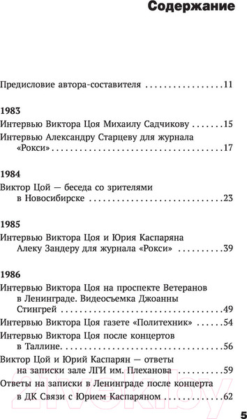 Изображение товара Книга АСТ Виктор Цой. Своими словами. Книга интервью. 1983-1990 (Цой В.)