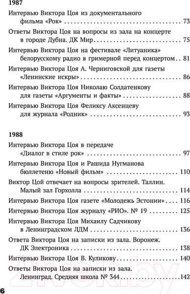 Изображение товара Книга АСТ Виктор Цой. Своими словами. Книга интервью. 1983-1990 (Цой В.)