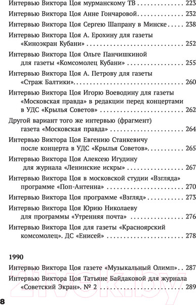 Изображение товара Книга АСТ Виктор Цой. Своими словами. Книга интервью. 1983-1990 (Цой В.)